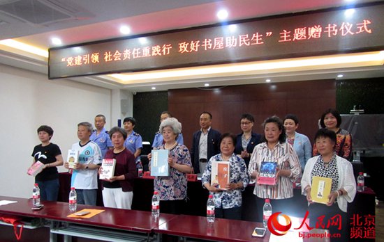 北京东城开展主题赠书活动为东四居民赠书650余册