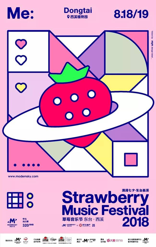 草莓音乐节七夕入驻东台西溪